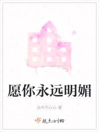 愿你永远明媚