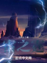 雷之霆