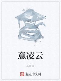 意凌云
