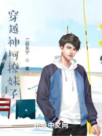 穿越神柯追妹子