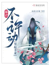 暴君，不许动，举起手来