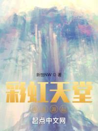 彩虹天堂:再度崛起