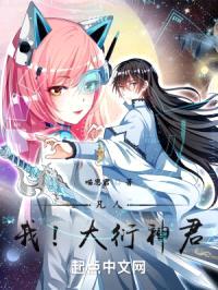 凡人：我！大衍神君