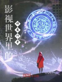 影视世界里的纬度行者