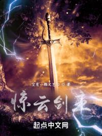 惊云剑主