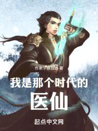 医仙大侠