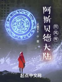 阿斯贝德大陆烈风传