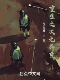 重生之次元异变