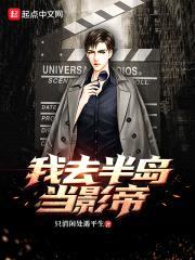 我去半岛当影帝