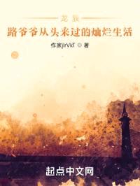 龙族：路爷爷从头来过的灿烂生活