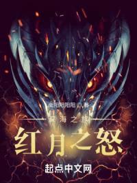 深海之族:红月之怒