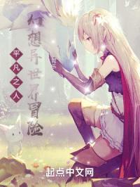 因为怕死不想穿越异世界