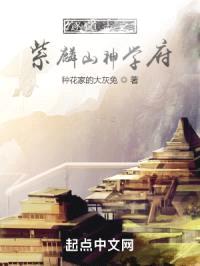 逐道志之紫麟山神学府