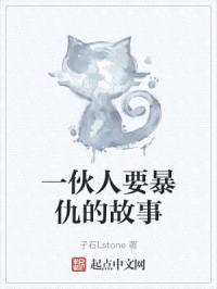 事故的仇报要人伙一