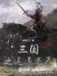 三国之逗逼逆天