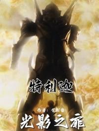 特利迦:光影之扉