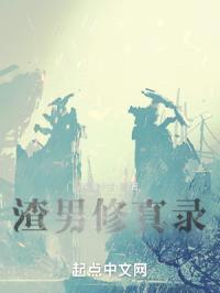 暖男修真录