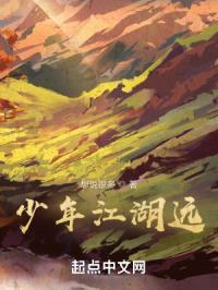 少年江湖远