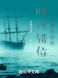 时代错位的精灵世界