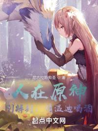 人在原神,请温迪喝酒