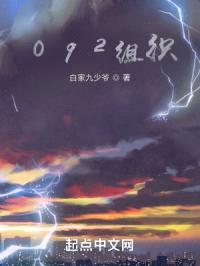 092组织