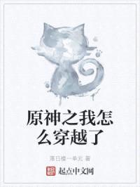 原神之我怎么穿越了