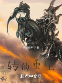 凯恩逆转的重生