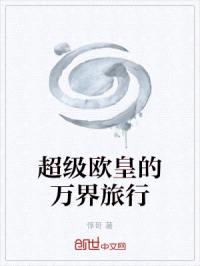超级欧皇的万界旅行
