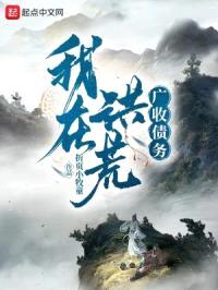 洪荒:我投资有无限回报