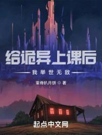 给诡异上课后,我举世无敌