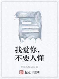 我爱你，不要人懂