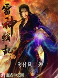 雷神战记