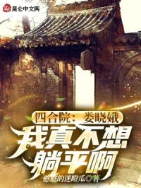 四合院：我无法无天，专治不服！