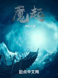 魔起