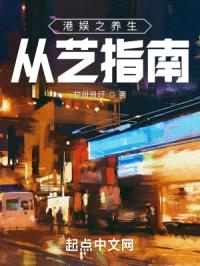 港娱之养生从艺指南