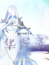 华胥录之白泽