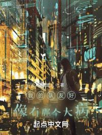 我的队友好像有那个大病