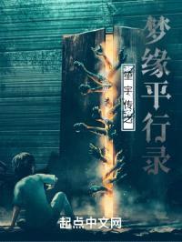 笙宇传之梦缘平行录