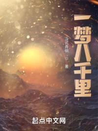 一梦八千里