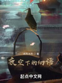 夜空下的细语