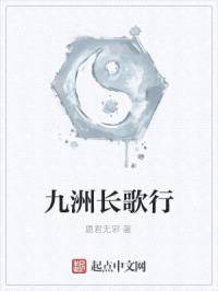 九洲长歌行