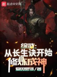 综武：游戏中修炼成神