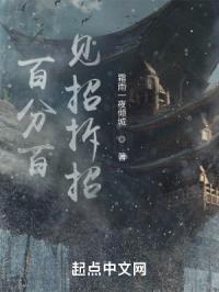 百分百见招拆招