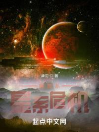 曜冥系:星系危机