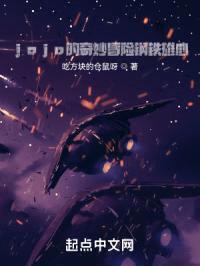 jojo的奇妙冒险钢铁雄心