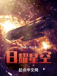 日耀星空