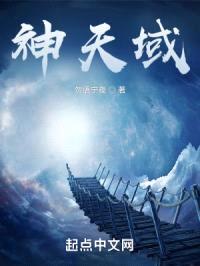 神天域
