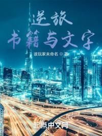 逆旅:书籍与文字