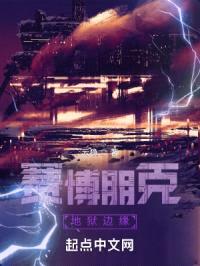 赛博朋克:地狱边缘