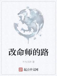 改命师的路